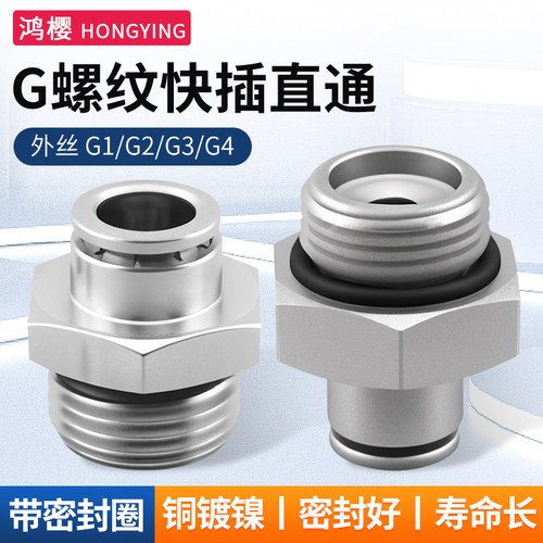 黄铜镀镍G螺纹外丝快插直通接头