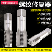 4丝攻维修配件 6分NPT3 水管丝锥水龙头管螺纹修复工具4分NPT1