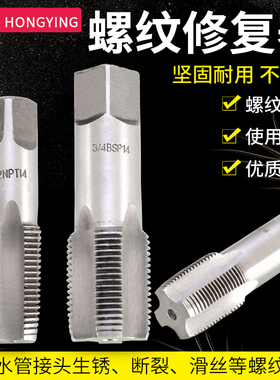 水管丝锥水龙头管螺纹修复工具4分NPT1/2 6分NPT3/4丝攻维修配件