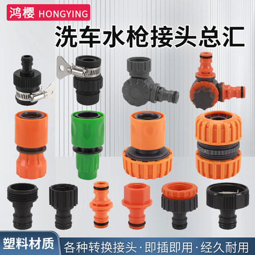 塑料接头洗车水枪配件3/4分6分