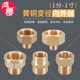 黄铜变径接头1分转2分转3分铜内外丝异径1寸转4分6分直接管道配件