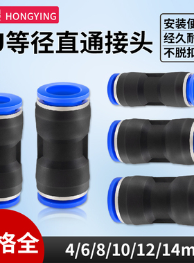 快速接头直插4/6/8/10/12/14/16mm气管对接头PU管气动直通一字型