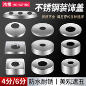 不锈钢装 饰盖水龙头角阀混水阀淋浴花洒遮丑盖4分6分加大加厚配件