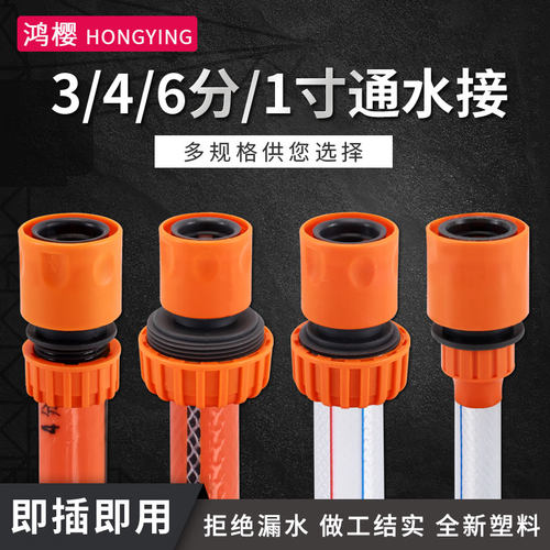 鸿樱塑料洗车水管通水接头