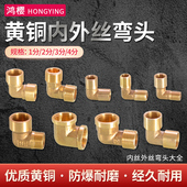 1分双内牙 3分双外丝90度黄铜弯头4分接头水管配件气动 2分内外丝