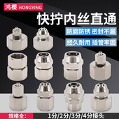 快拧气管直通黄铜镀镍内丝1分2分3分4分PU气管锁母式 气动快速接头