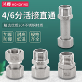 4分6分活接304不锈钢内外丝加长直接双内丝活接头水管直通接头
