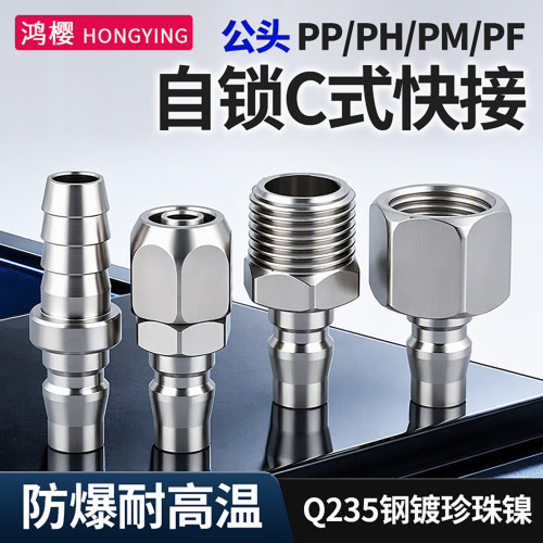 C式自锁快速气管接头气动配件