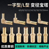 19异径转换软管接头 黄铜一字L型插头变径宝塔4mm6