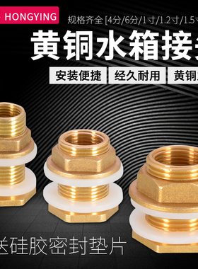 4分6分1寸1.2/1.5黄铜内外丝水箱接头口水塔水池鱼缸水桶螺纹配件