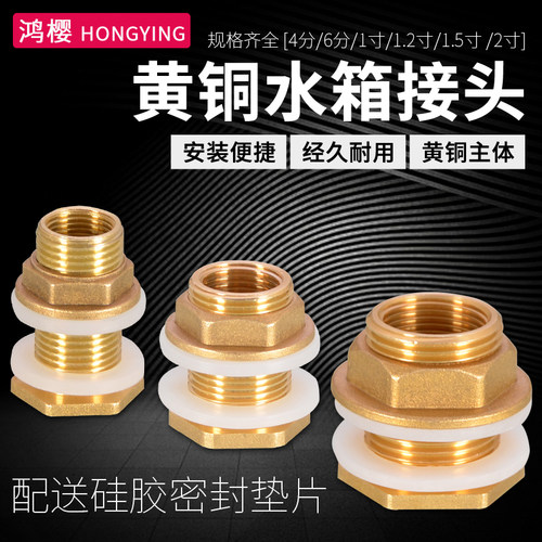 鸿樱黄铜内外丝水箱接头口配件