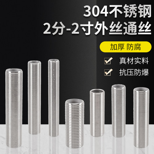 304不锈钢通丝外丝空心全丝牙