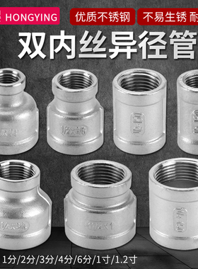 304不锈钢内丝接头直接变径管古1分2分3分4分6分1寸1.2寸水管配件