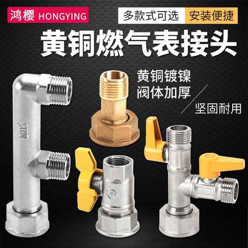 鸿樱燃气表开关接头抗压防爆