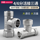 304不锈钢活接三通4分6分内外丝牙热水器进水管三通接头加厚配件