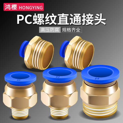鸿樱PC黄铜外丝气动接头加厚防爆