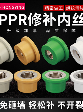 4分6分1寸PPR铜内丝修补接头自来水管坏牙修复器202532热熔管配件