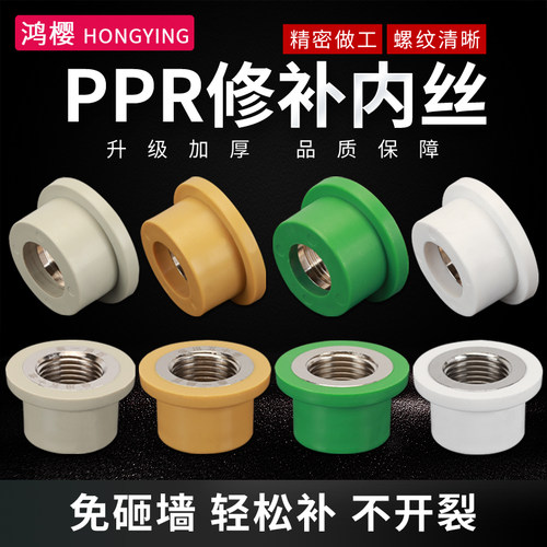 4分6分1寸PPR铜内丝修补接头