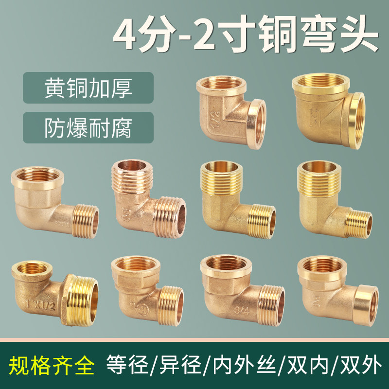 黄铜弯头接头4分6分1寸内外丝等径变径异径转换水管配件1.2/1.5寸