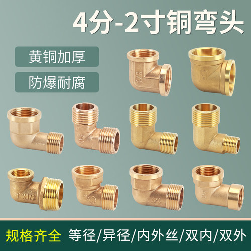 黄铜弯头接头4分6分1寸内外丝