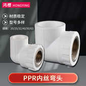 PPR内丝弯头内牙弯头20 63PPR水管配件自来水管接头