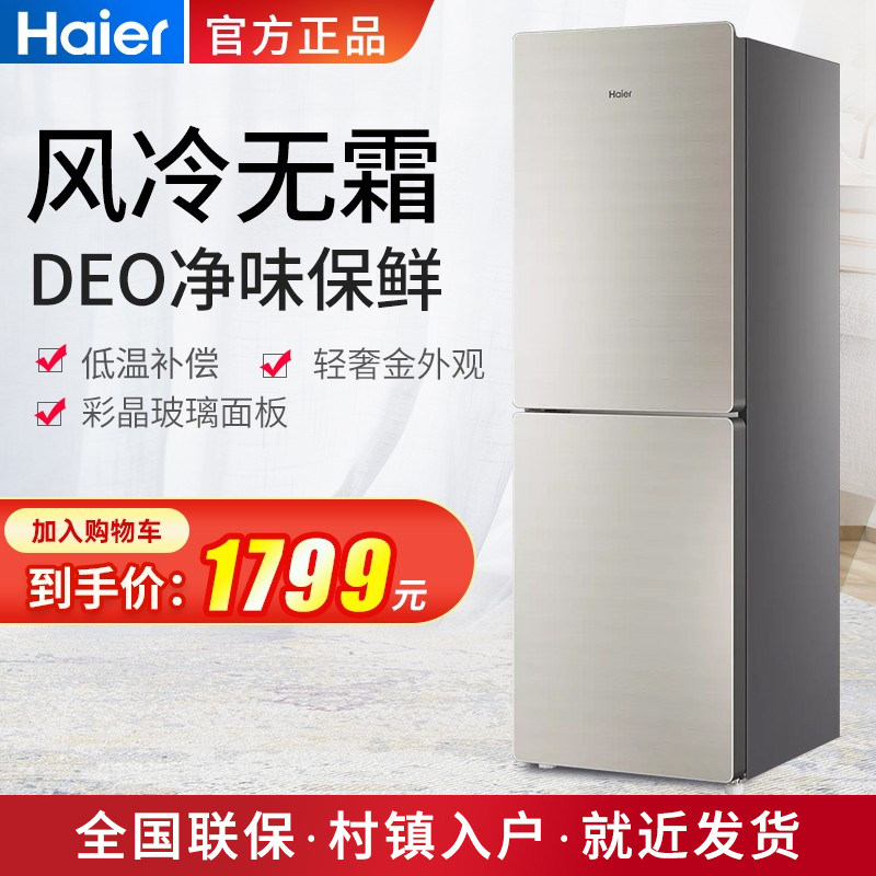 haier/海尔bcd-190wdco风冷无霜双开门190升小型两门家用冰箱租房