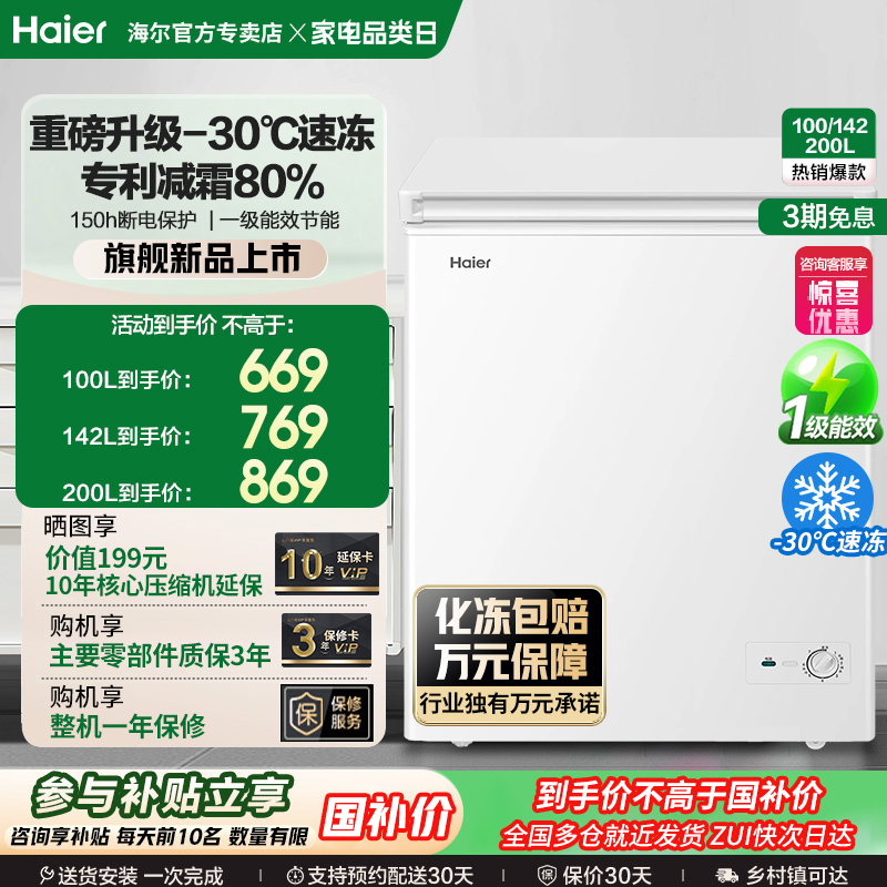 海尔家用冰柜一级节能减霜小型商用卧式小冰箱冷藏冷冻两用保鲜