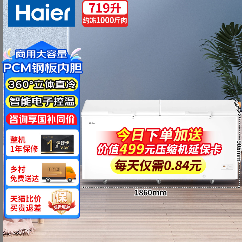 海尔商用冰柜大容量冷藏冷冻两用719升829升冷柜工作台