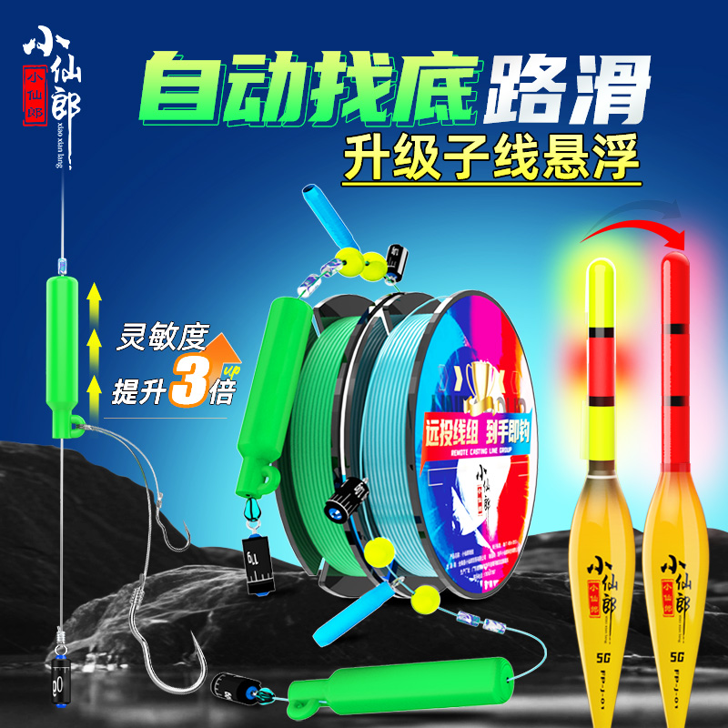 新型自动找底路滑线组免调漂【升级子线悬浮】咬钩变色高灵敏套装