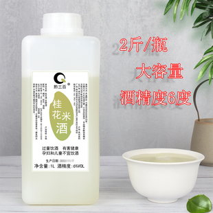 黔三百贵州桂花酒糯米酒发酵酒6度微醺花果酒低度甜米酒2斤装酒水