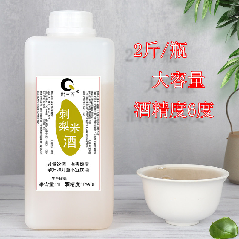 黔三百贵州刺梨酒糯米酒