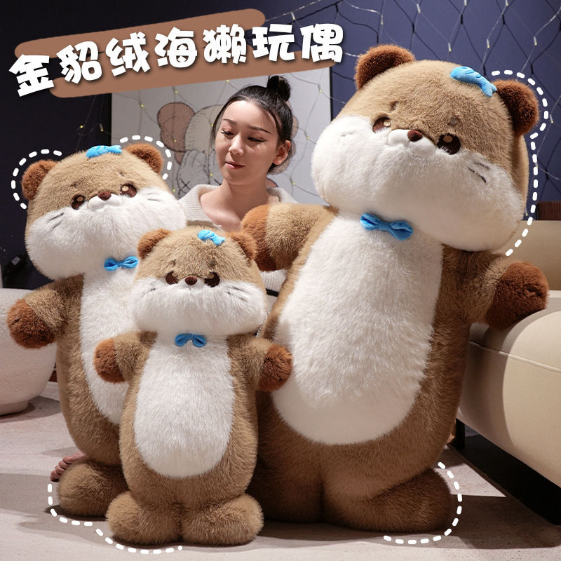 新款站姿海獭长条抱枕可