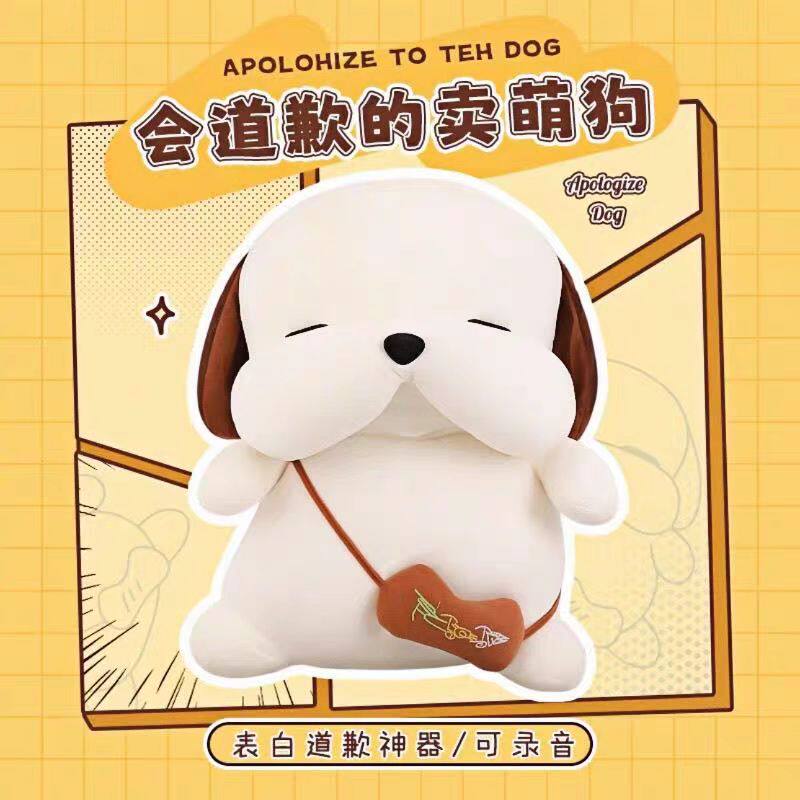 拍打送礼物送萌狗老婆公仔玩偶女生道歉生日哄呆女朋友网红出气