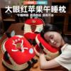 苹果枕头可爱午休神器枕睡办公室靠枕抱枕睡觉桌子午睡学校趴枕趴