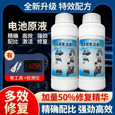 电动车电瓶修复液铅酸蓄电池通用电解液高效原厂蒸馏水