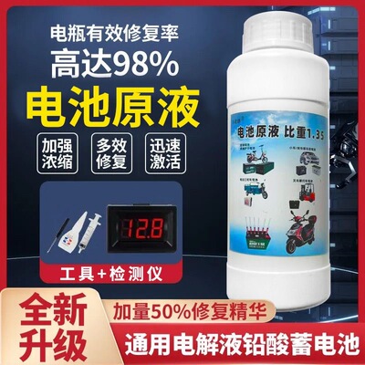 电动车电瓶修复液铅酸蓄电池通用电解液高效原厂蒸馏水