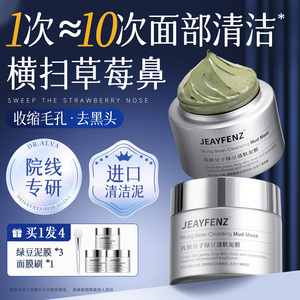 清洁泥膜面膜涂抹深层收缩毛孔去黑头粉刺暗沉脸部毛孔污垢脏东西