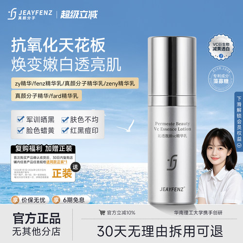 真颜分子精华乳fard精华乳fenz精华乳zy精华zeny精华乳zang精华乳