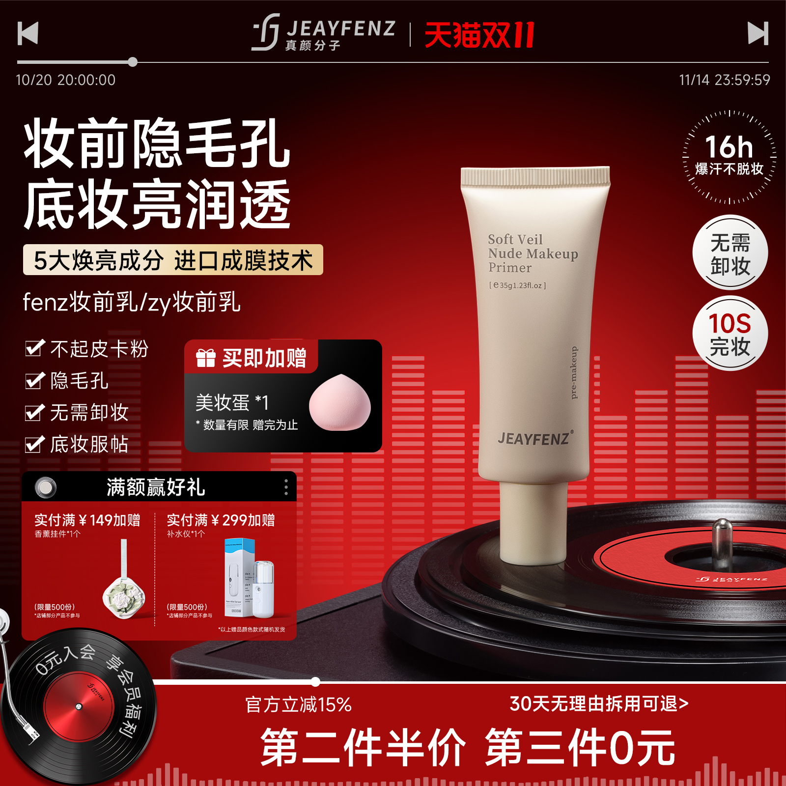 fenz妆前乳真颜分子妆前乳素颜霜亮白不卡粉隔离霜隐形毛孔三合一