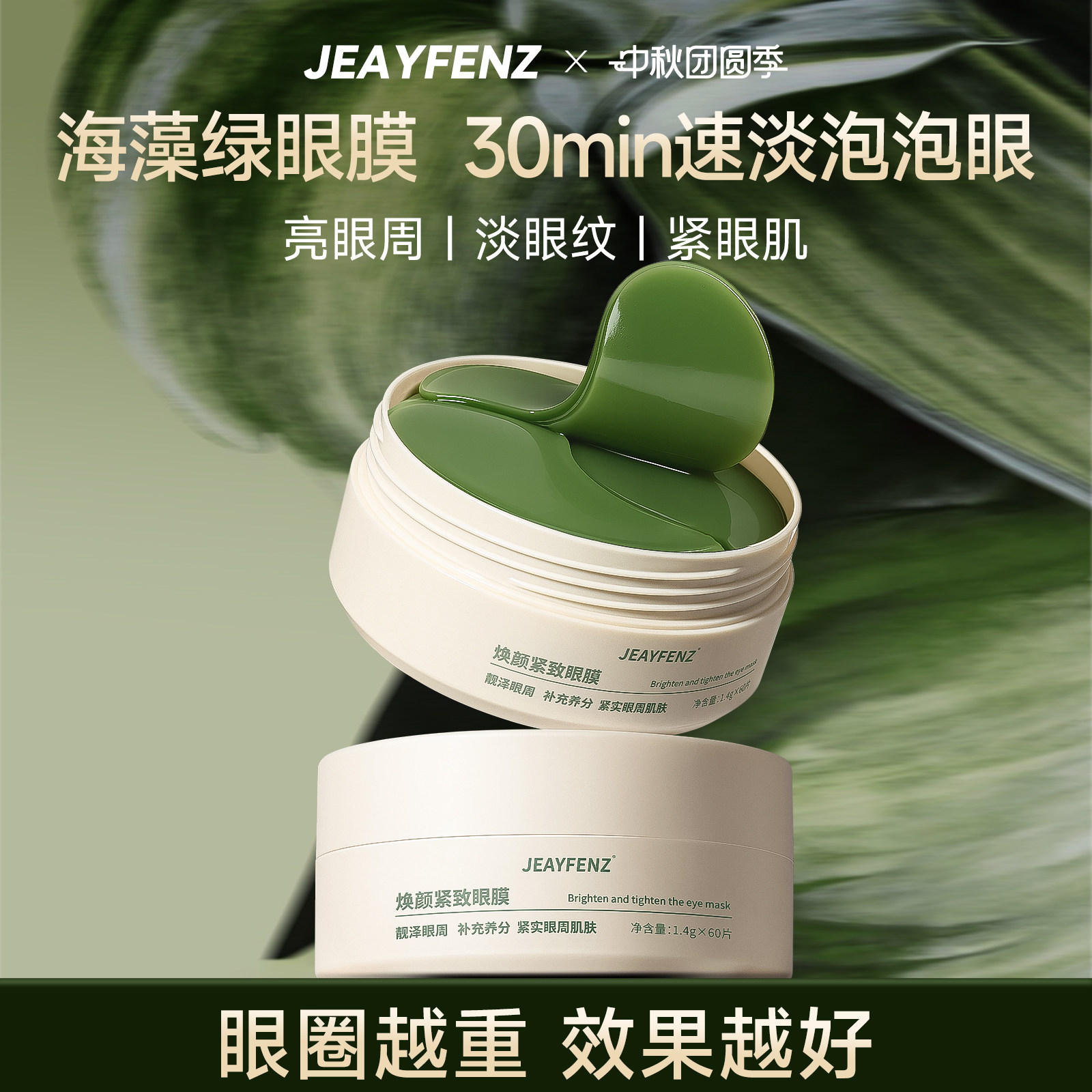 【官方正品】真颜分子熬夜眼膜贴