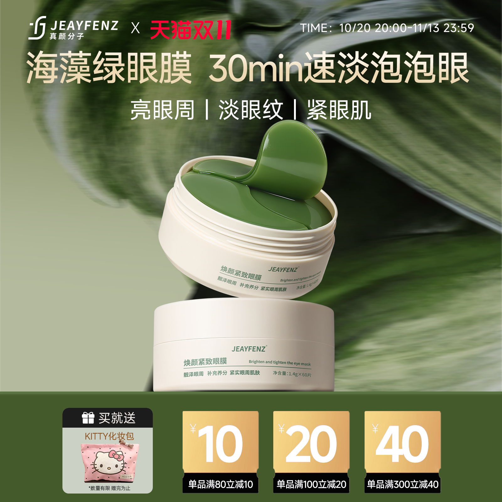 【官方正品】真颜分子熬夜眼膜贴