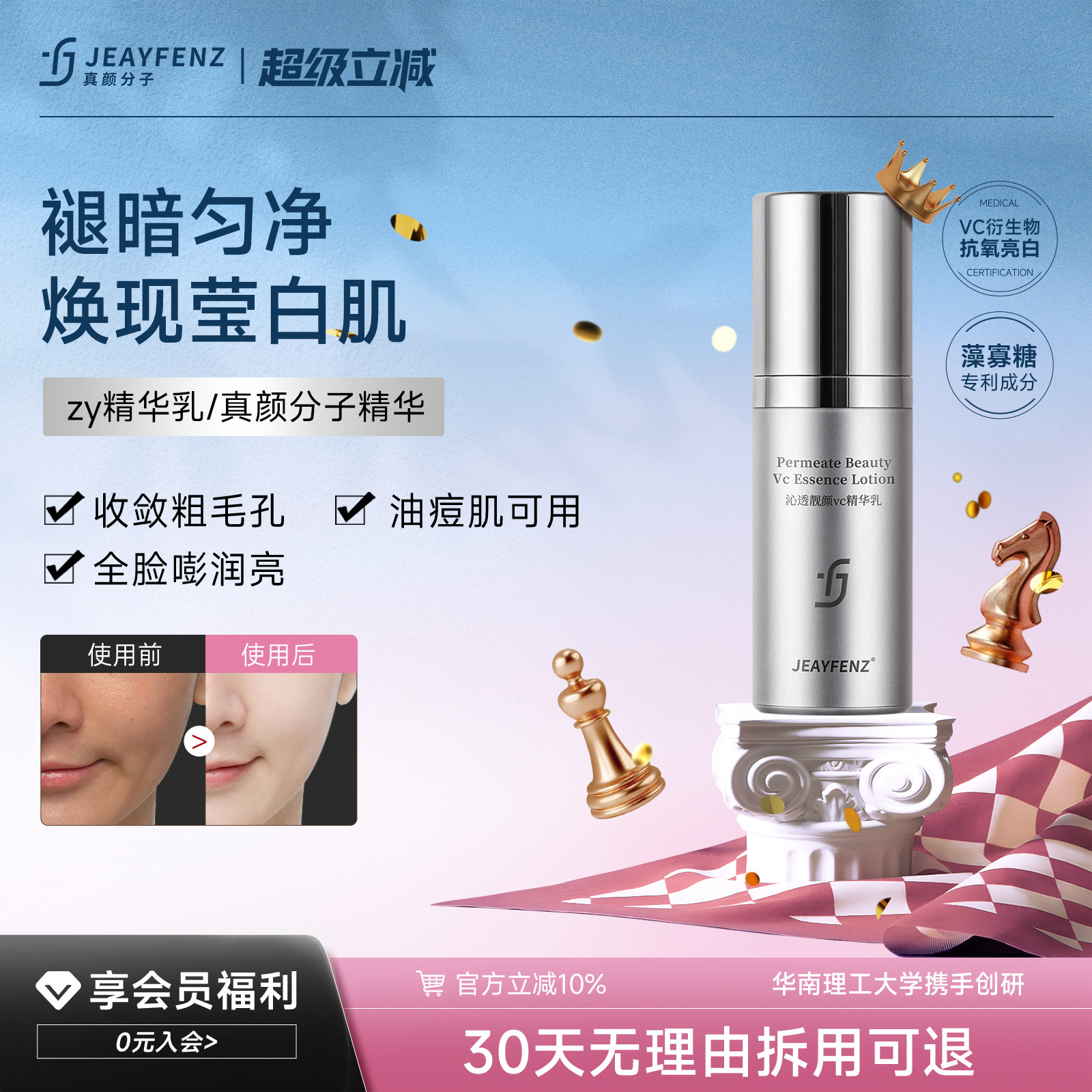 zy精华乳真颜分子vc精华乳fenz精华乳抗皱紧致补水保湿去黄提亮白