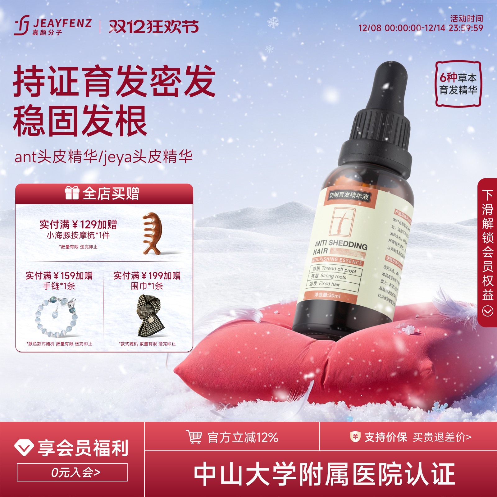 ant防脱固发育发头皮育发营养