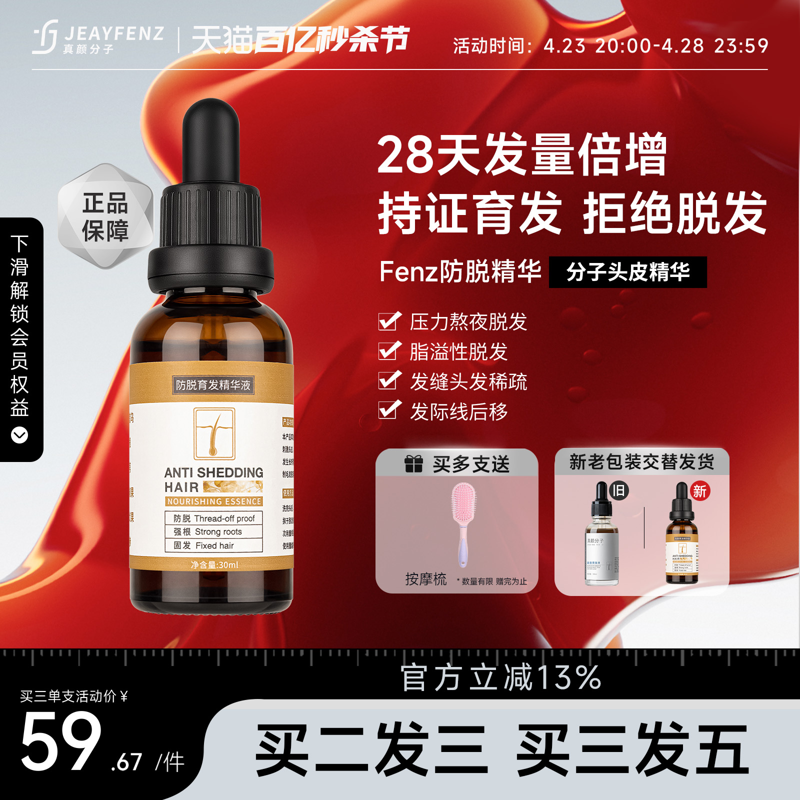 Fenz防脱精华分子头皮精华育发固发生姜Order真颜分子营养液 美发护发/假发 其它护发 原图主图