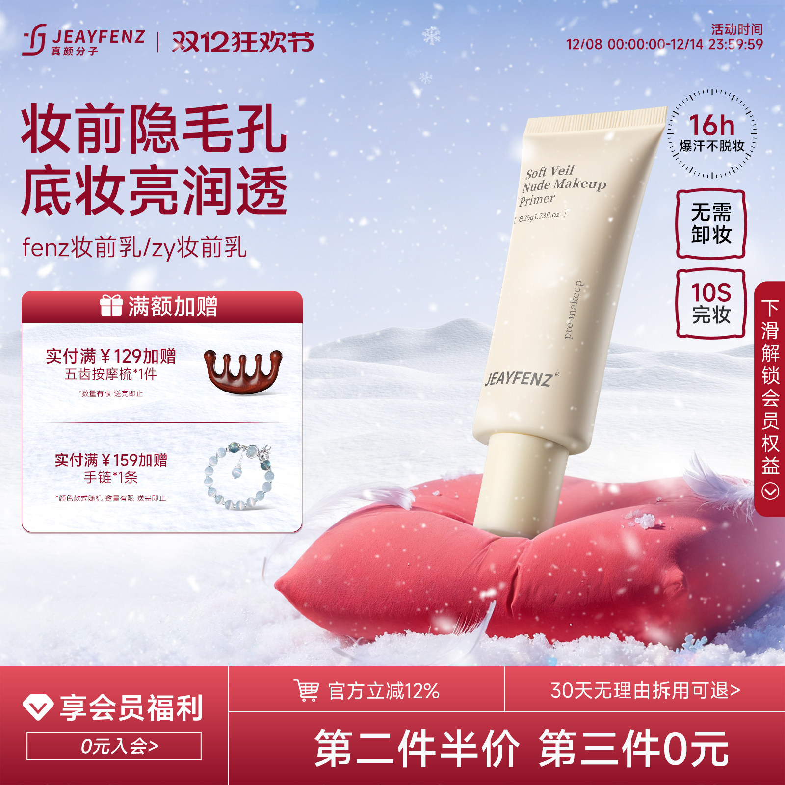 fenz妆前乳真颜分子妆前乳亮白不卡粉隔离贴贴霜隐形毛孔三合一