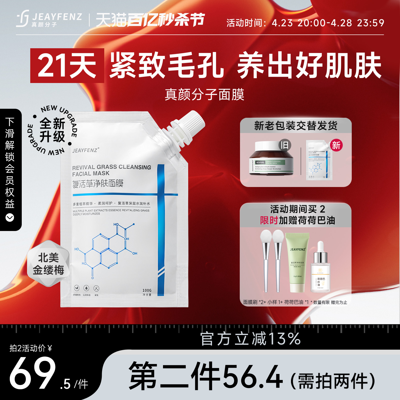 真颜分子面膜复活草面膜紧致补水