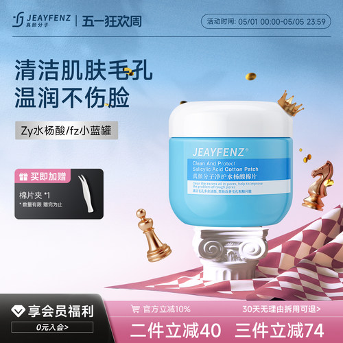 fz净澈毛孔水杨酸小蓝罐