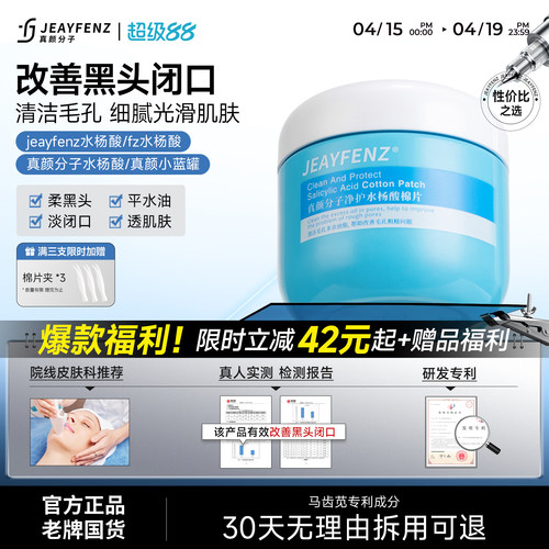 fz净澈毛孔水杨酸小蓝罐