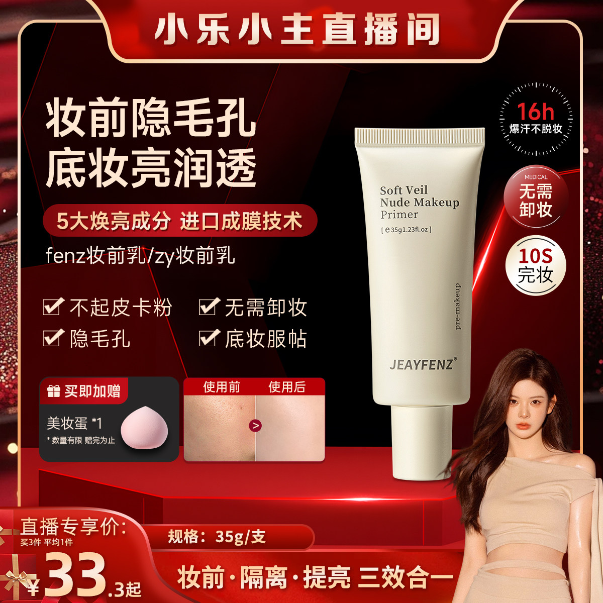 fenz妆前乳真颜分子妆前乳亮白不卡粉隔离贴贴霜隐形毛孔三合一