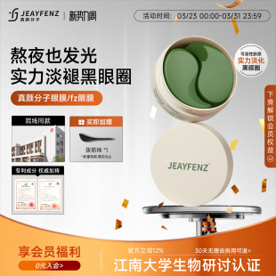 真颜分子眼膜fz眼膜yuu眼膜eay眼膜fz绿膜真颜绿膜焕颜眼膜zenf
